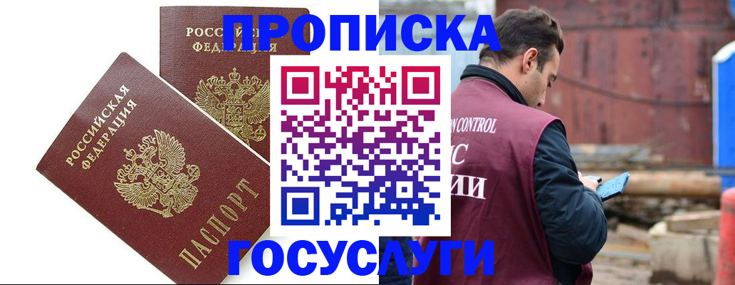 купить прописку в Богородицке